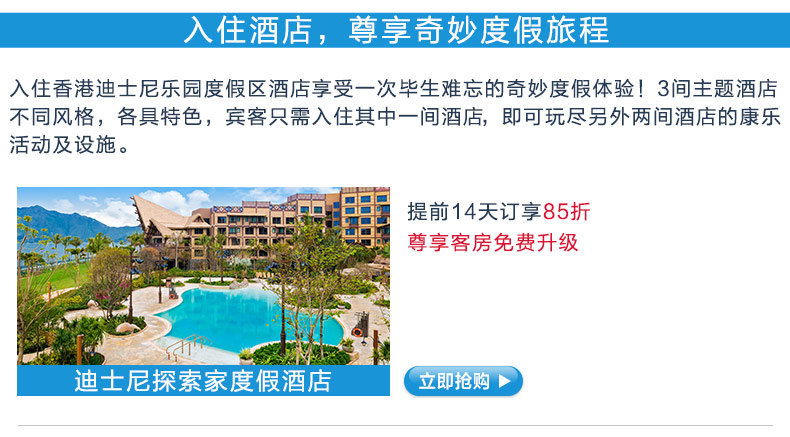 香港迪士尼探索家度假酒店预定