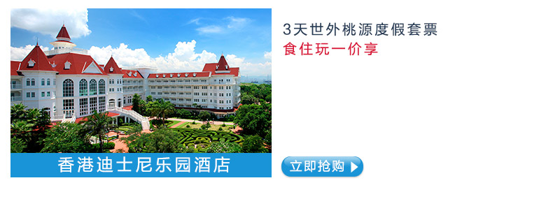 香港迪士尼乐园酒店预定