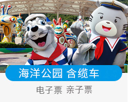 香港海洋公园门票亲子票1大1小/成人/儿童门票/含缆车/餐券